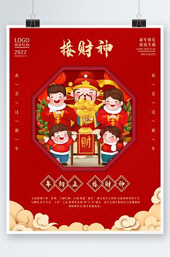 春节大年初五习俗新年俗红色喜庆中国风海报