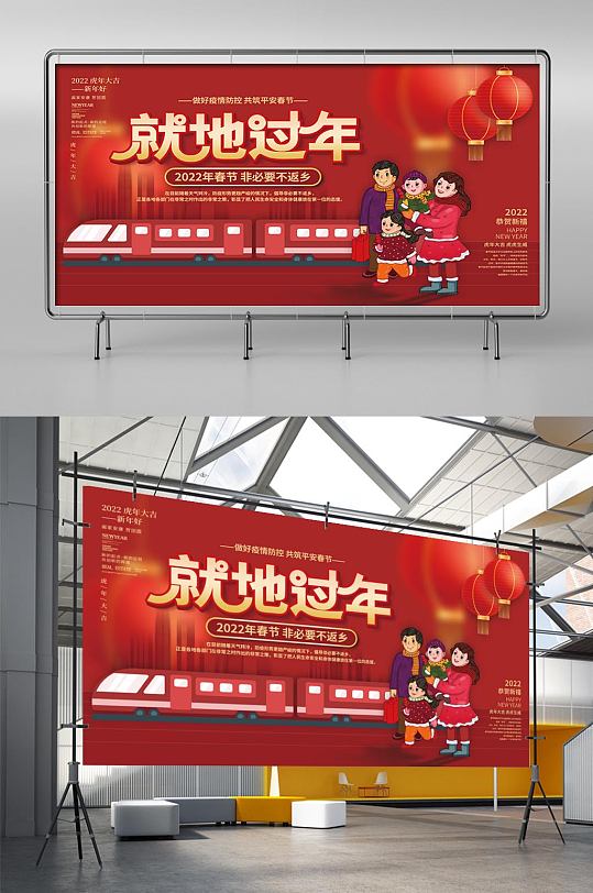 中国风春节春运就地过年平安春宣传展板
