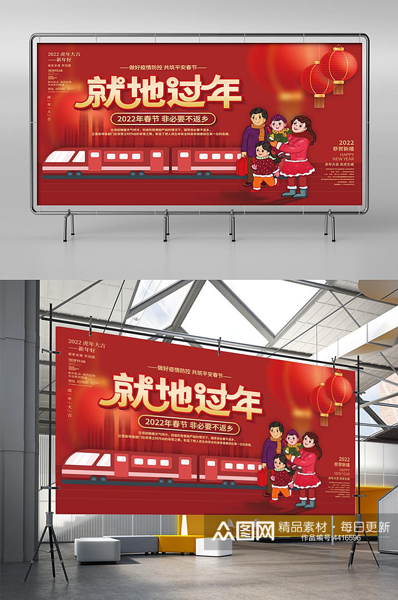 中国风春节春运就地过年平安春宣传展板素材