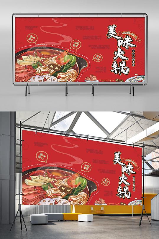 国潮插画风红色新年火锅店宣传展板
