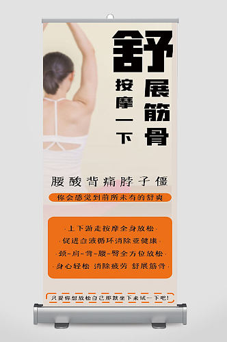 按摩椅旁边引导消费的易拉宝