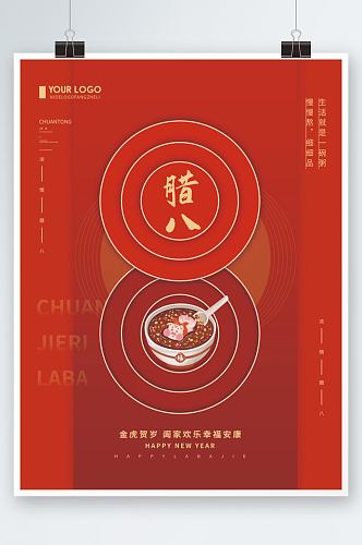 红色简约中国风腊八节日宣传海报