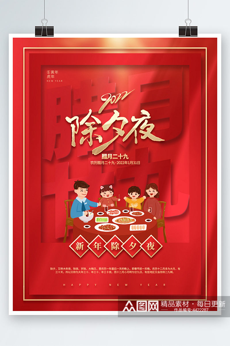 创意简约喜庆新年春节贺岁年俗节日主题海报素材