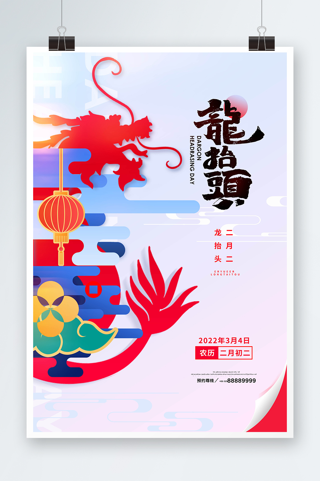 创意2022年龙抬头宣传海报素材
