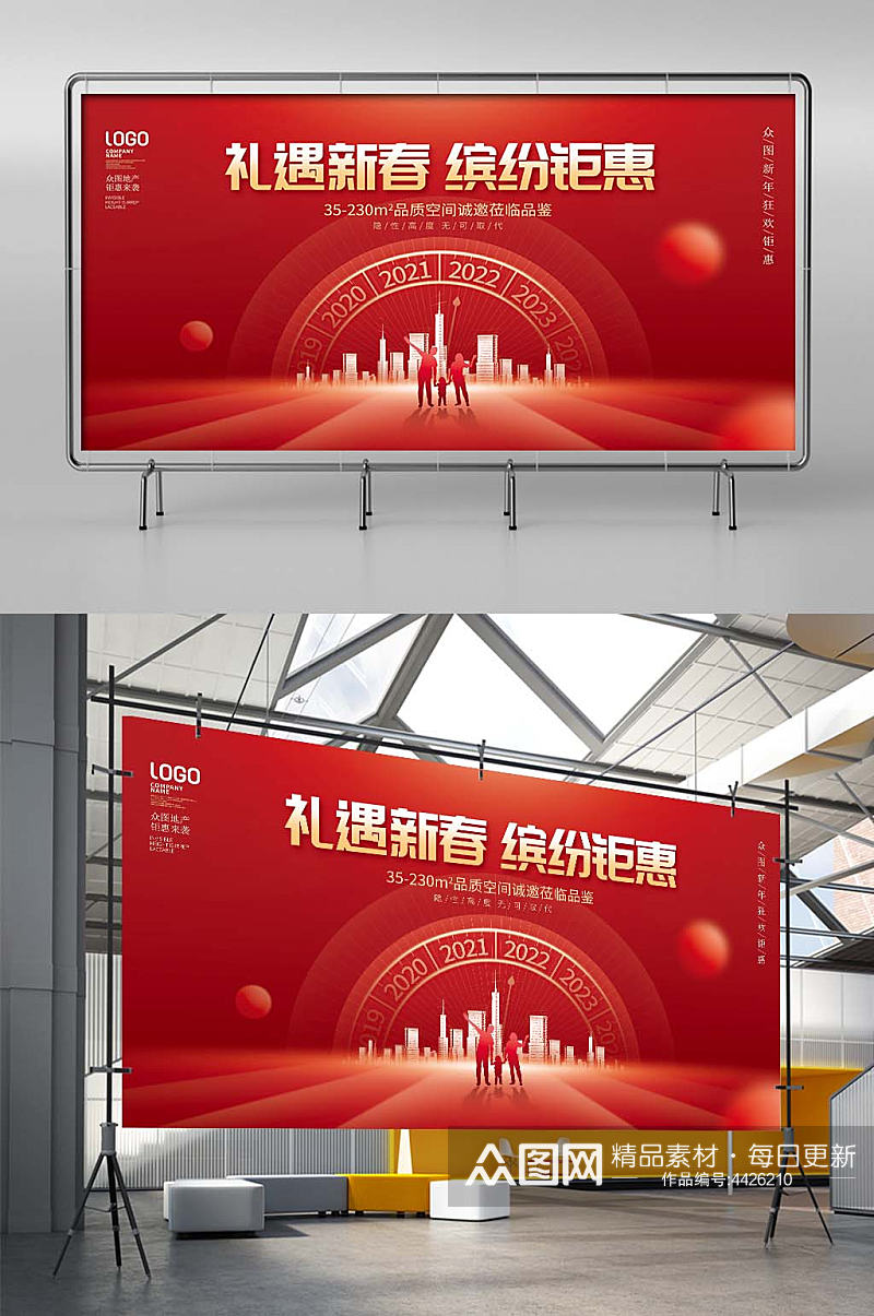 红色房地产新年春节房地产活动促销海报素材