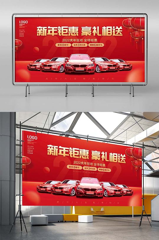 红色喜庆虎年狂欢新年汽车活动促销宣传海报