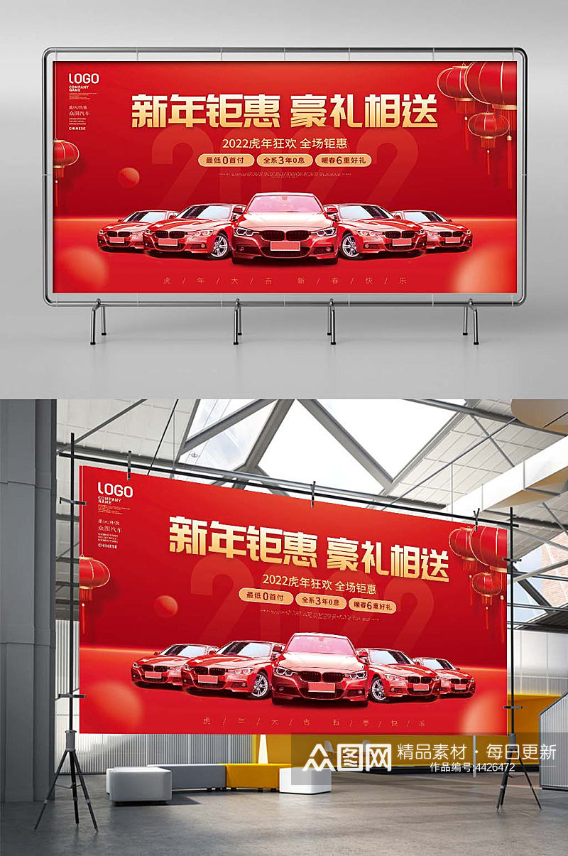 红色喜庆虎年狂欢新年汽车活动促销宣传海报素材