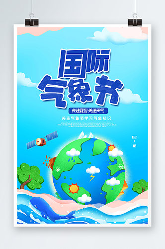 保护环境国际气象节创意海报设计 世界气象日海报