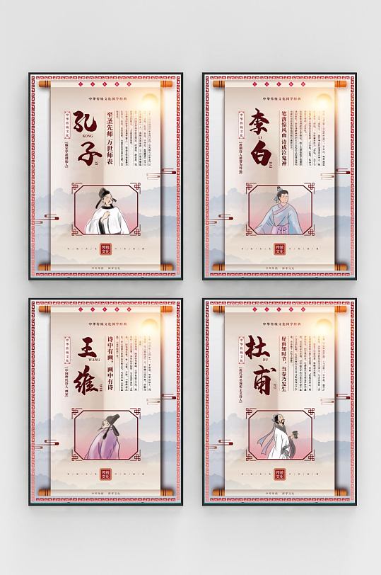 中国风校园中国古代名人诗人伟人挂画海报