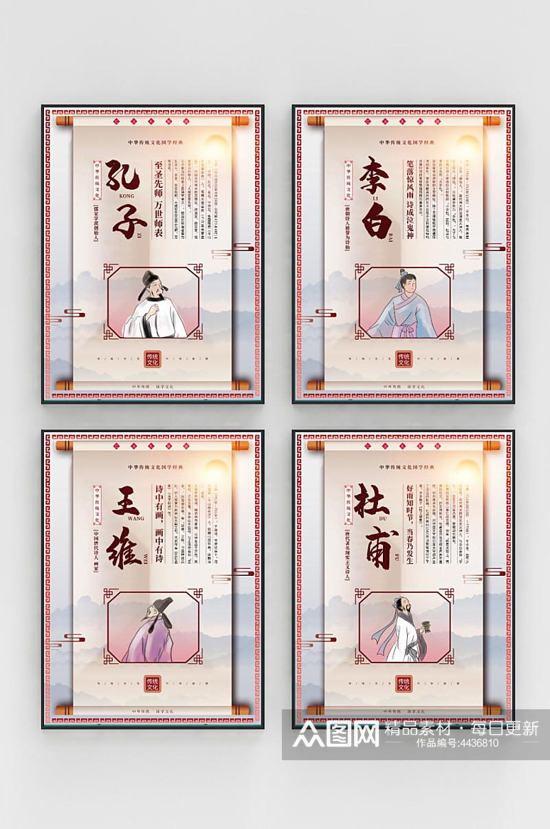中国风校园中国古代名人诗人伟人挂画海报素材
