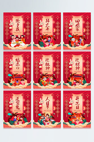 中国风2022年新年虎年年俗节日套图海报