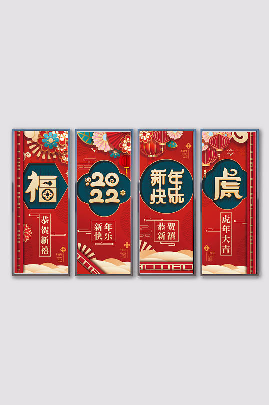 红色喜庆2022虎年新年快乐祝福长展板