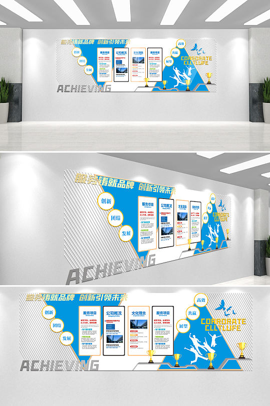 蓝色商务风企业文化墙-众图网