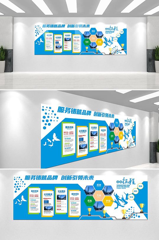 蓝色商务风企业文化墙-众图网