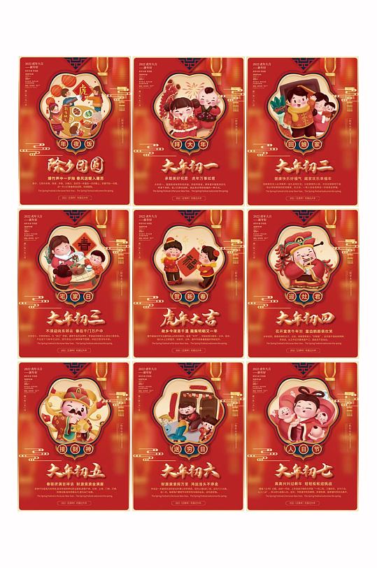 喜庆中国风新年虎年春节除夕年俗祝福海报