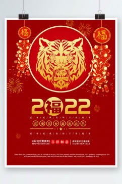 2022虎年新年海报