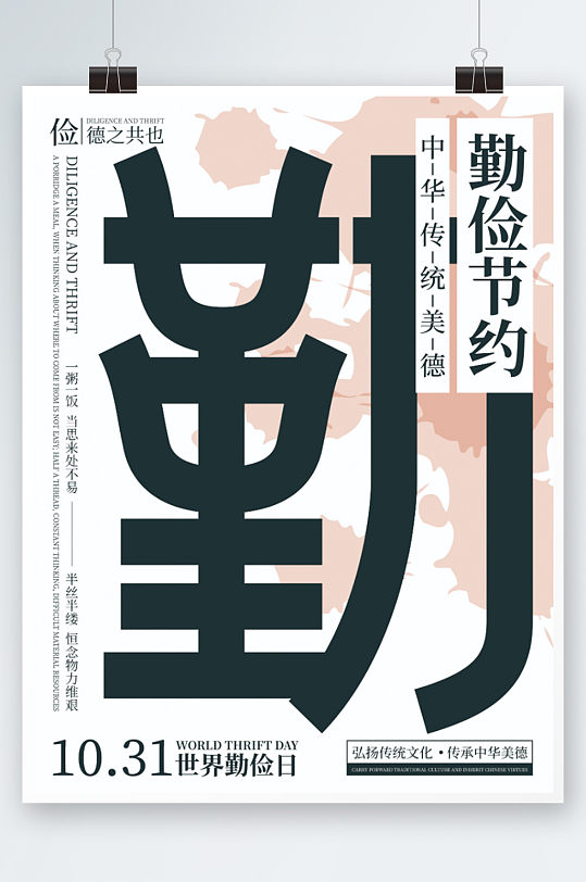傳統(tǒng)美德勤儉節(jié)約海報