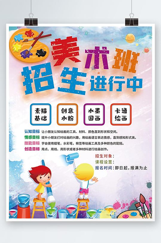 美術(shù)班招生進行中海報