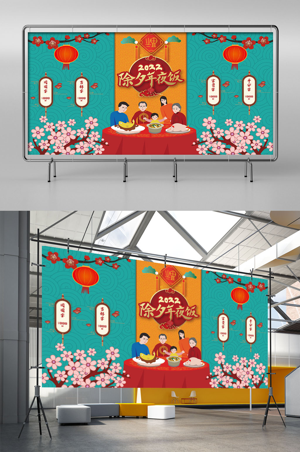 年夜饭展板除夕年夜饭素材