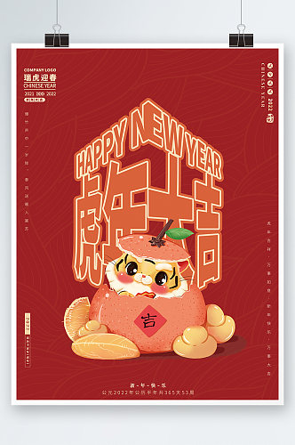 虎年春节新年变形字体海报