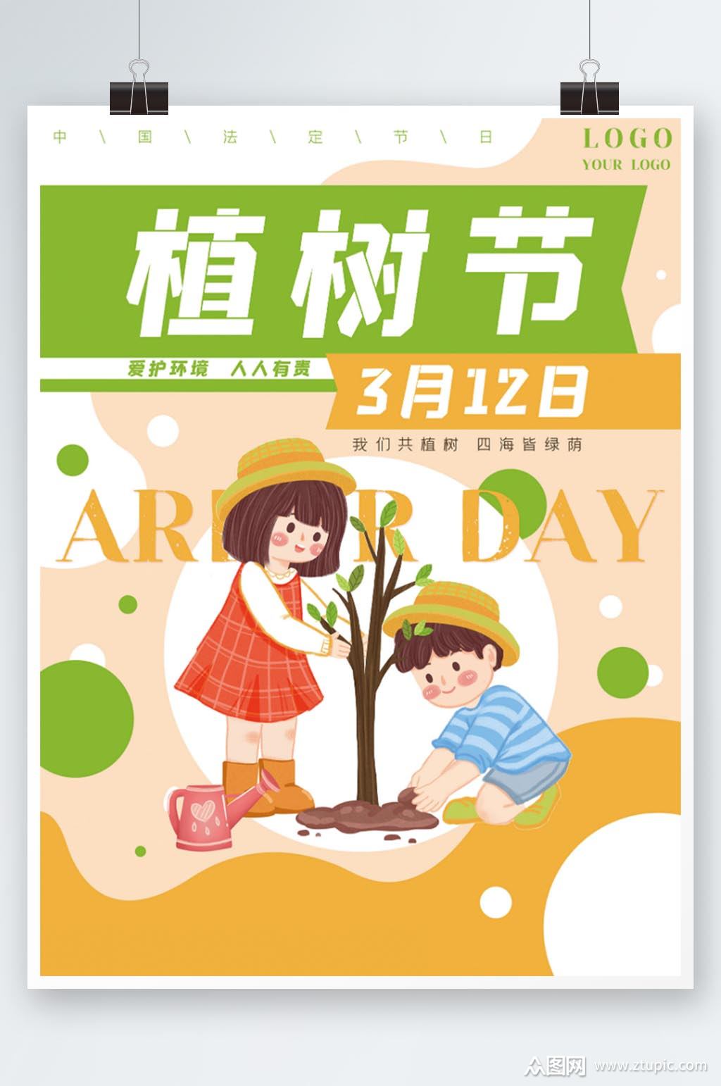 植树节卡通种树小孩儿童环保海报素材