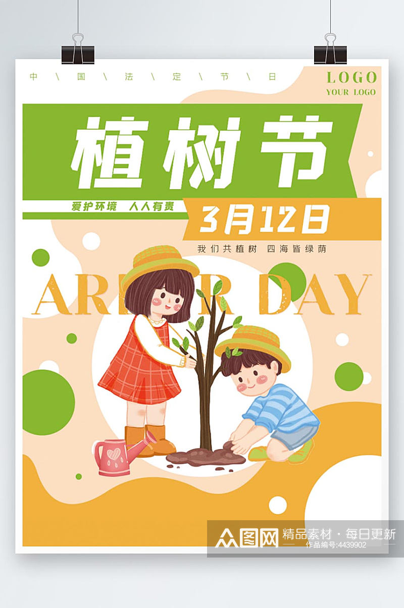 植树节卡通种树小孩儿童环保海报素材