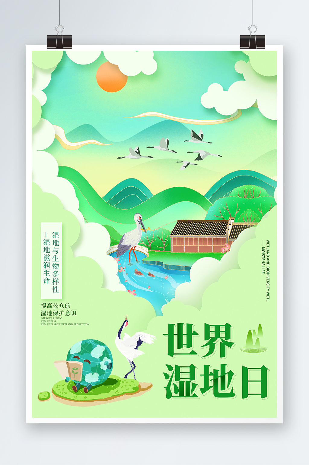 世界湿地日保护生物多样性插画海报素材