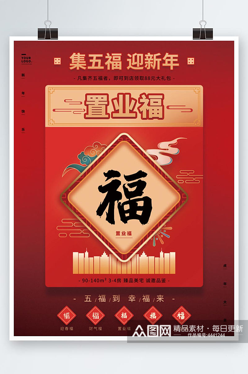 红色喜庆新春新年集五福祝福活动宣传海报素材