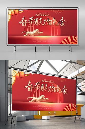 2022喜庆虎年新春新年春节联欢晚会展板