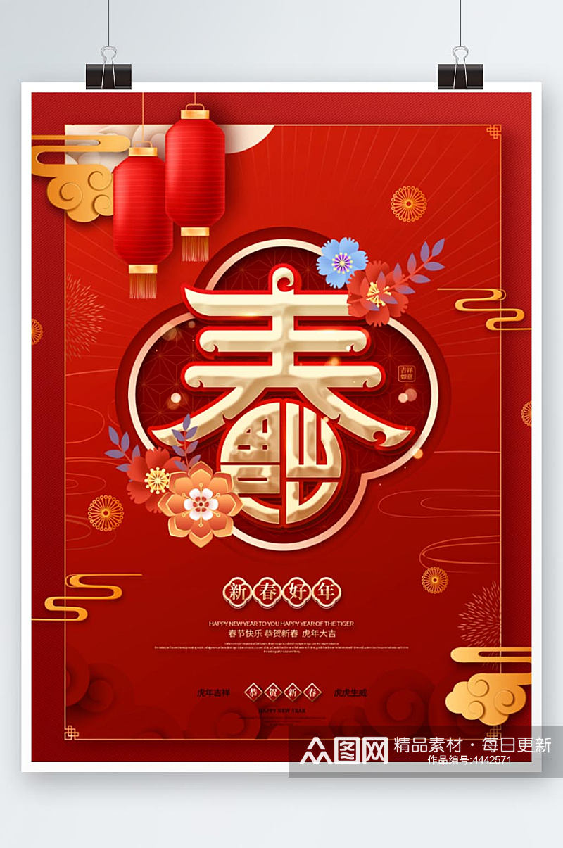 红色中国风春字春节新年快乐宣传海报素材