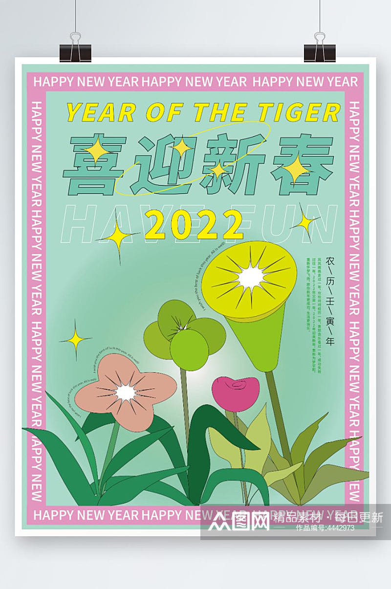 喜迎新春2022新年设计感时尚海报素材