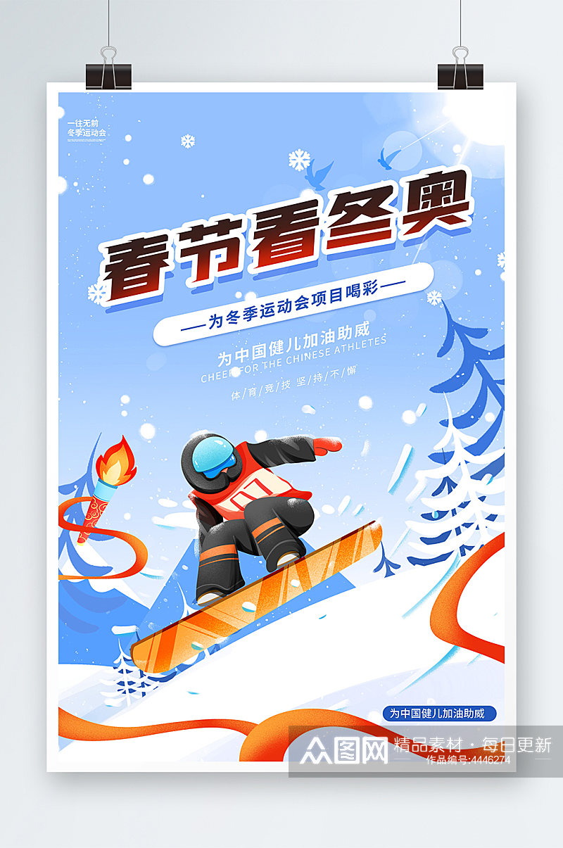 春节看奥运滑雪比赛海报素材