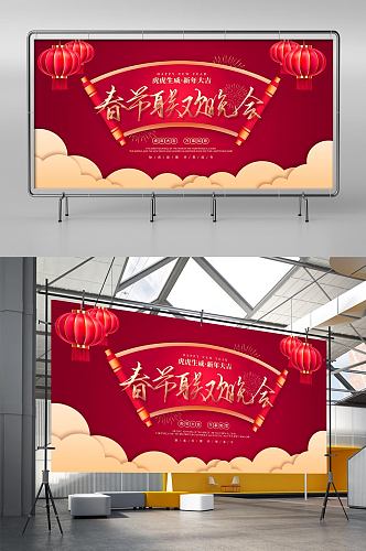 喜庆新年新春虎年春节联欢晚会展板海报