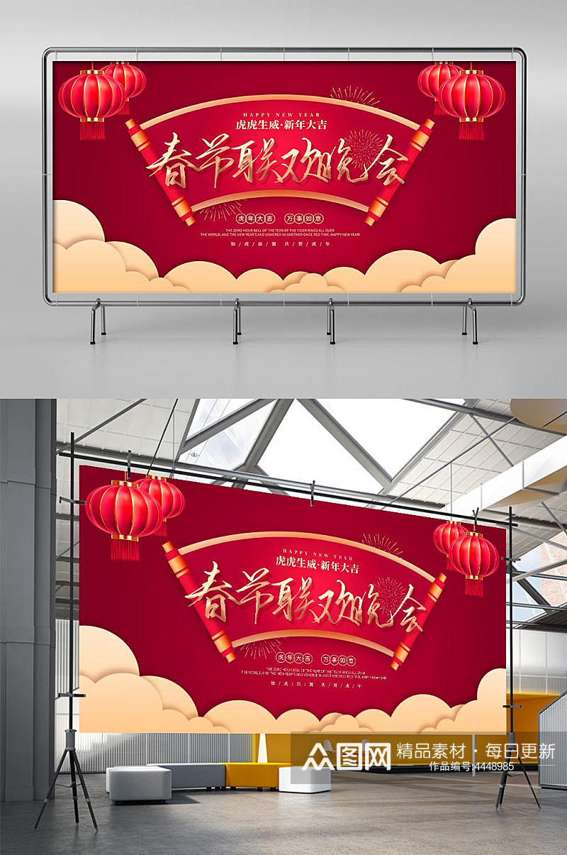 喜庆新年新春虎年春节联欢晚会展板海报素材