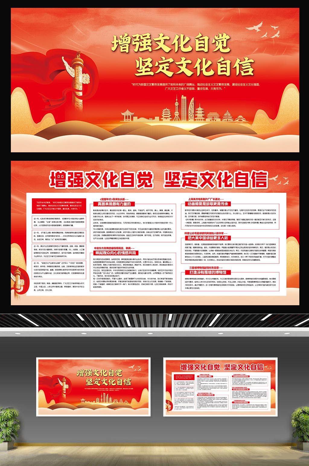增強(qiáng)文化自覺堅(jiān)定文化自信黨建展板二件套素材