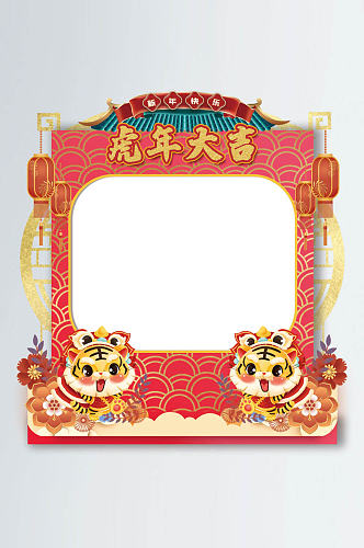 虎年拍照框手举相框商场春节活动装饰