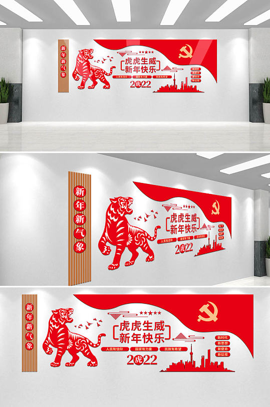 2022虎年新年春节老虎社区党建文化墙