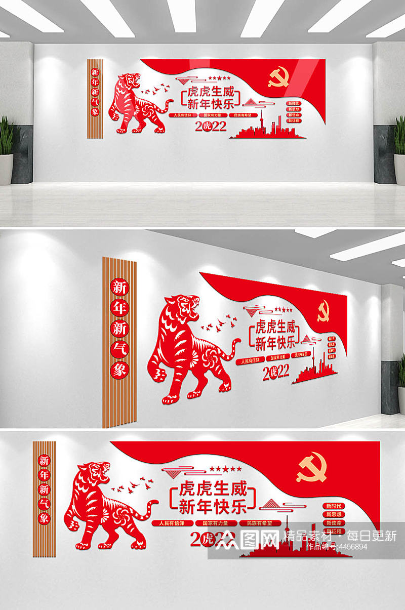 2022虎年新年春节老虎社区党建文化墙素材