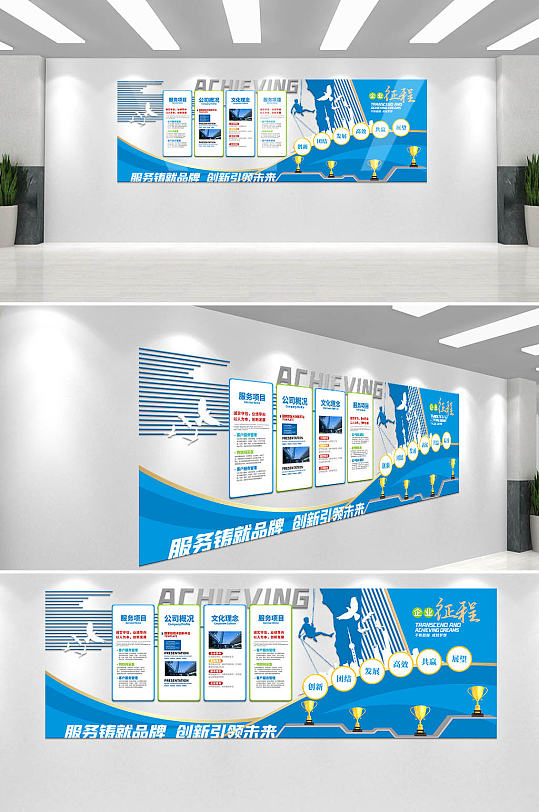 蓝色商务风企业文化墙-众图网