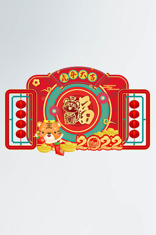 虎年新年春节年会拍照背景墙美陈拍照框布置