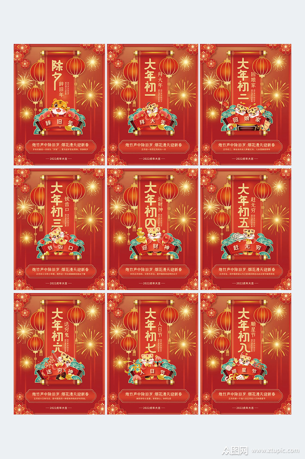 红色2022新年春节年俗传统节日系列海报