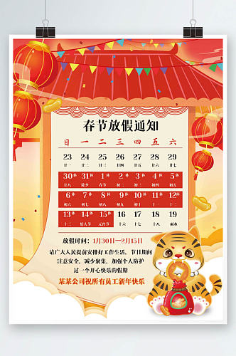 新年春节放假通知海报