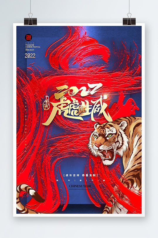 简约大气虎字创意新年春节海报