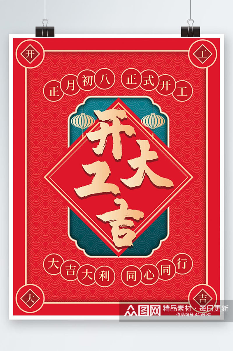 虎年国潮中国风红色开工大吉新年喜庆海报素材