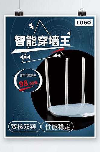 路由器海报促销宣传海报年底促销打折