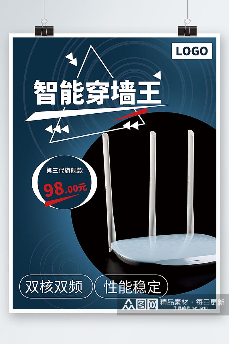 路由器海报促销宣传海报年底促销打折素材