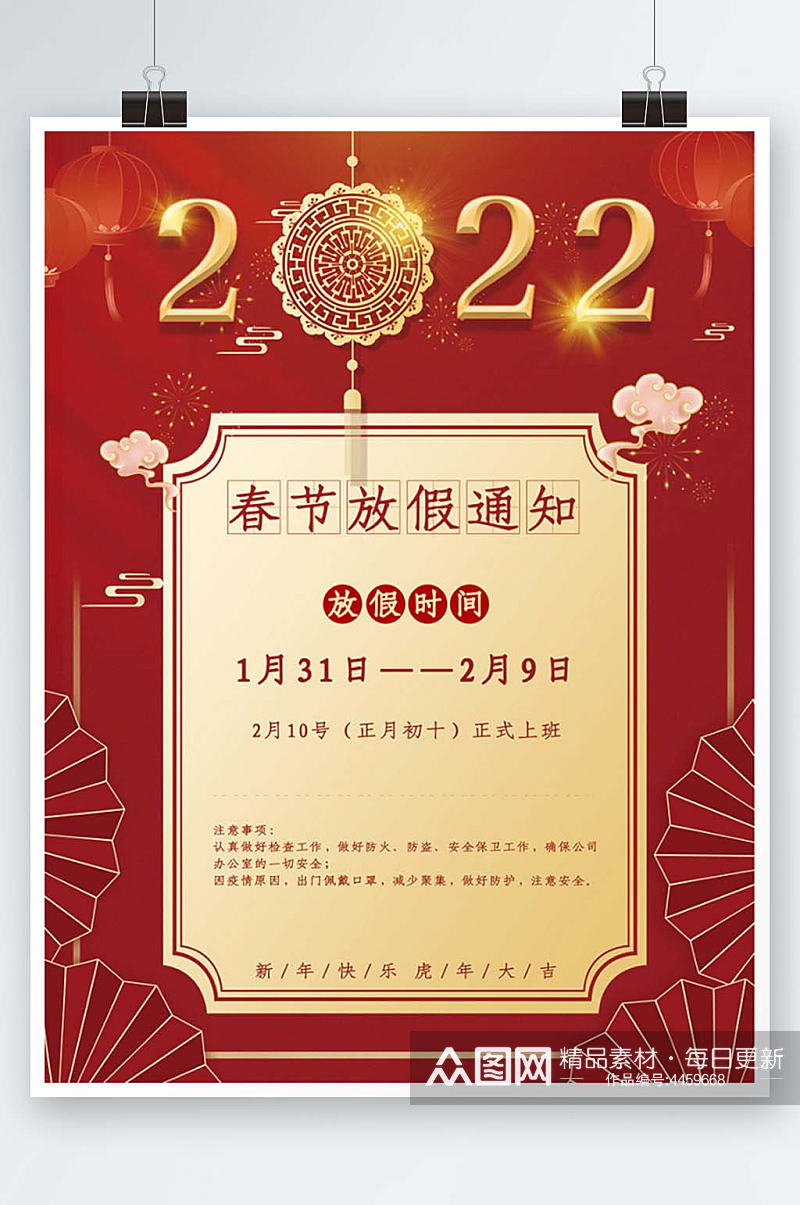 红色喜庆2022年虎年春节放假通知素材