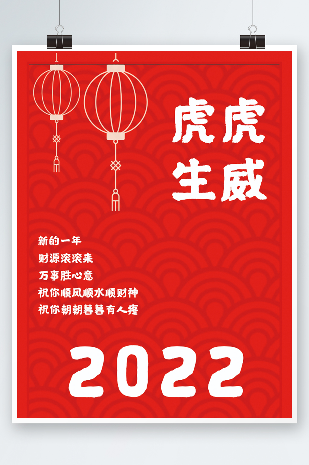 2022虎年节日海报素材