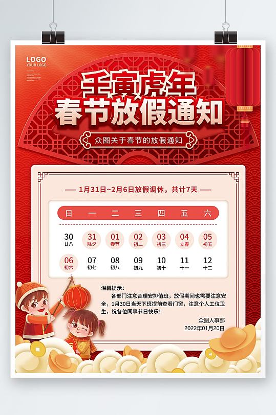 公司喜庆虎年新年过年春节放假通知节日海报