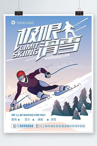 手绘插画风冬季极限滑雪海报